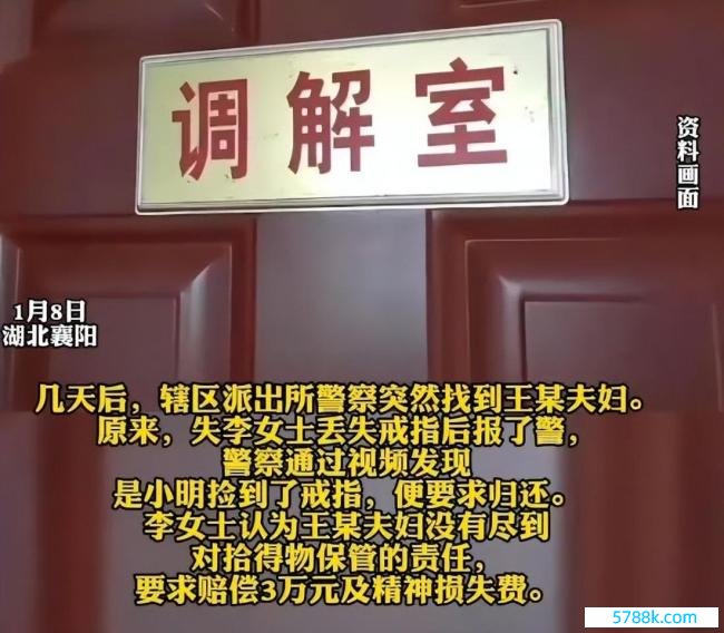 父母扔掉孩子捡的钻戒遭失主索赔 讼师：需要承担相应补偿背负