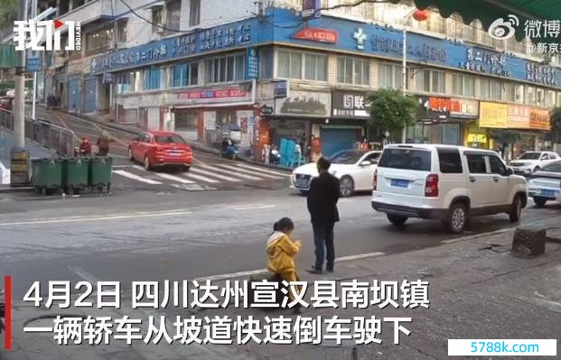 红车坡上倒滑险撞白车 路东说念主躲过一劫